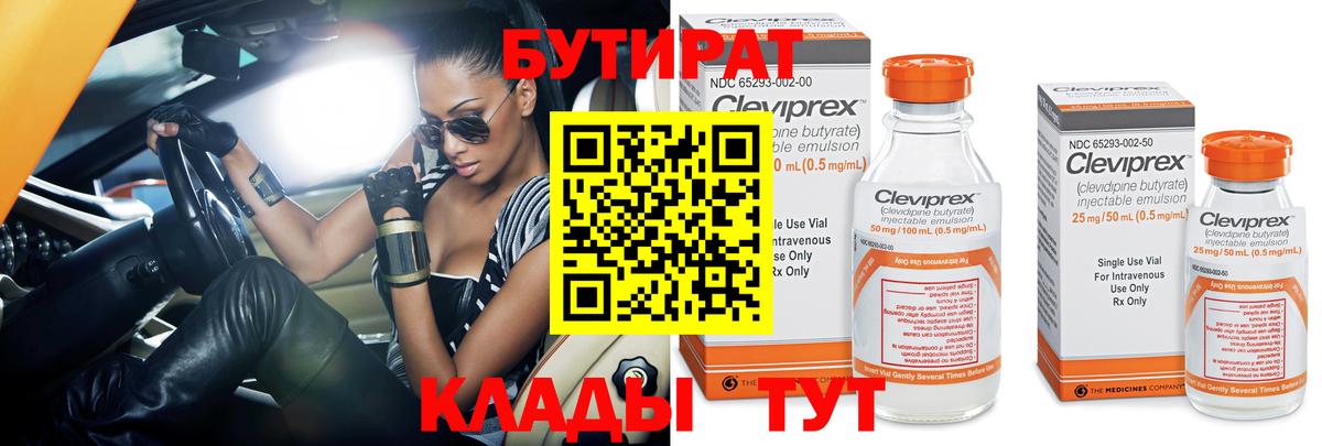 БУТИРАТ 99% Сибай