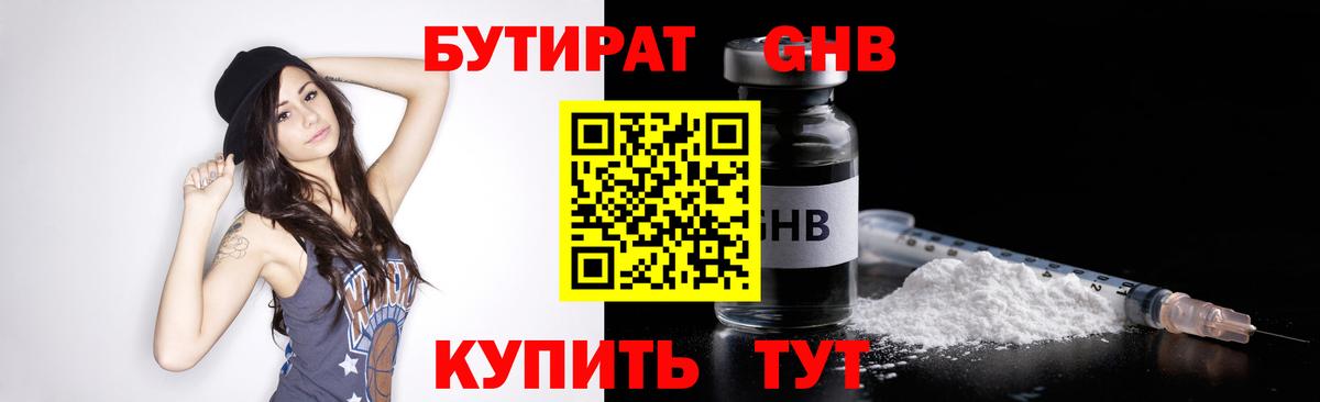 Сибай  БУТИРАТ 99%  Вход с VPN 