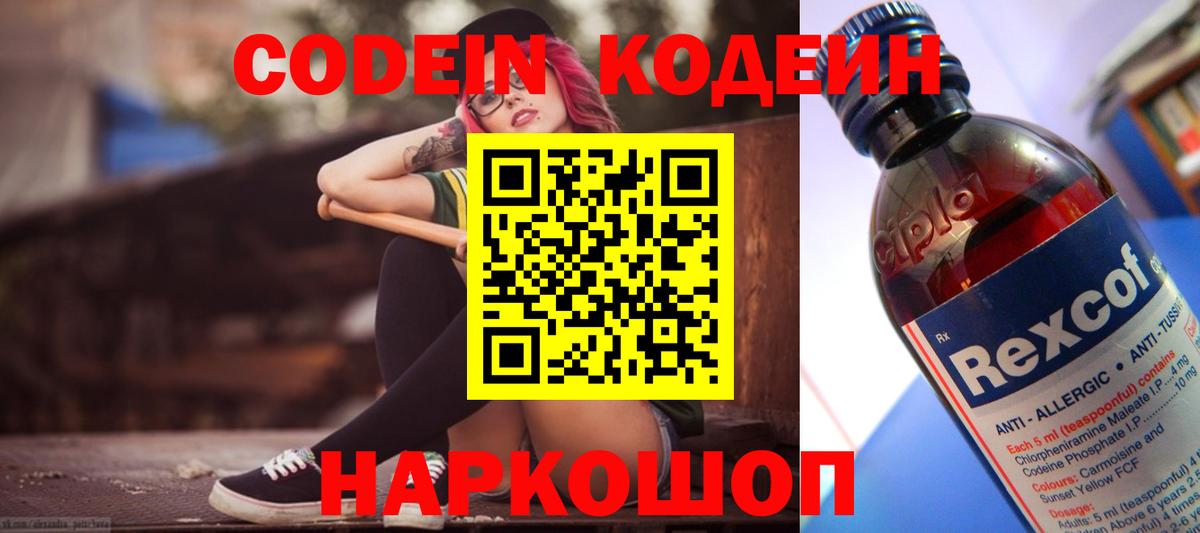 Codein напиток Lean (лин) Сибай