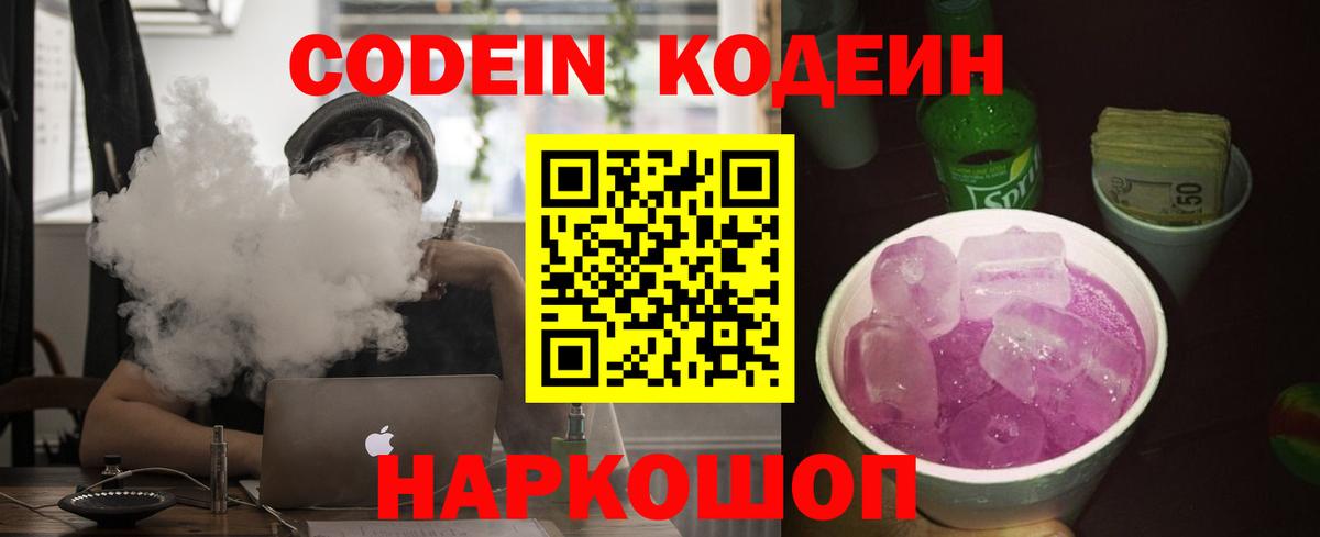 Codein Purple Drank  Кодеин Purple Drank  Сибай  Вход с VPN 