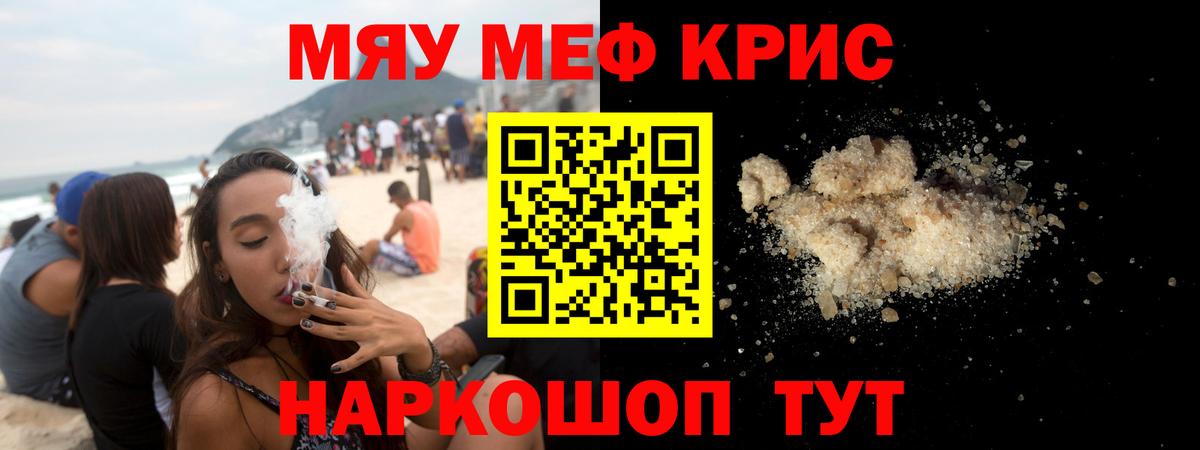 Мефедрон Сибай